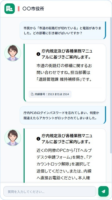 庁内の「こまった」を、確かなAIで「よかった」に。【自治体向けAIチャットボット】