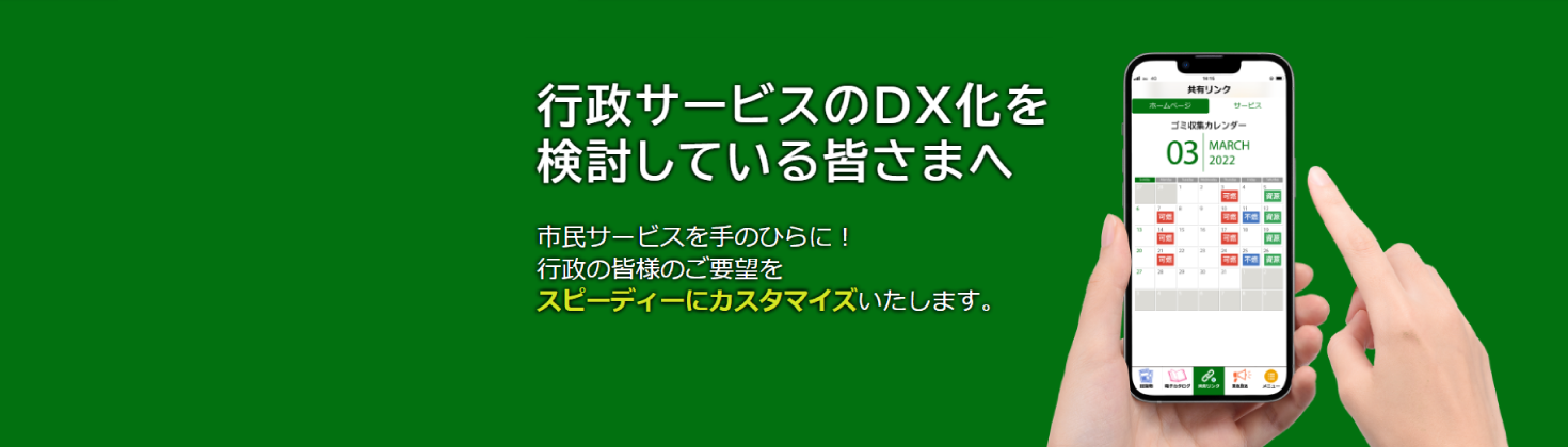 行政サービスのDX化