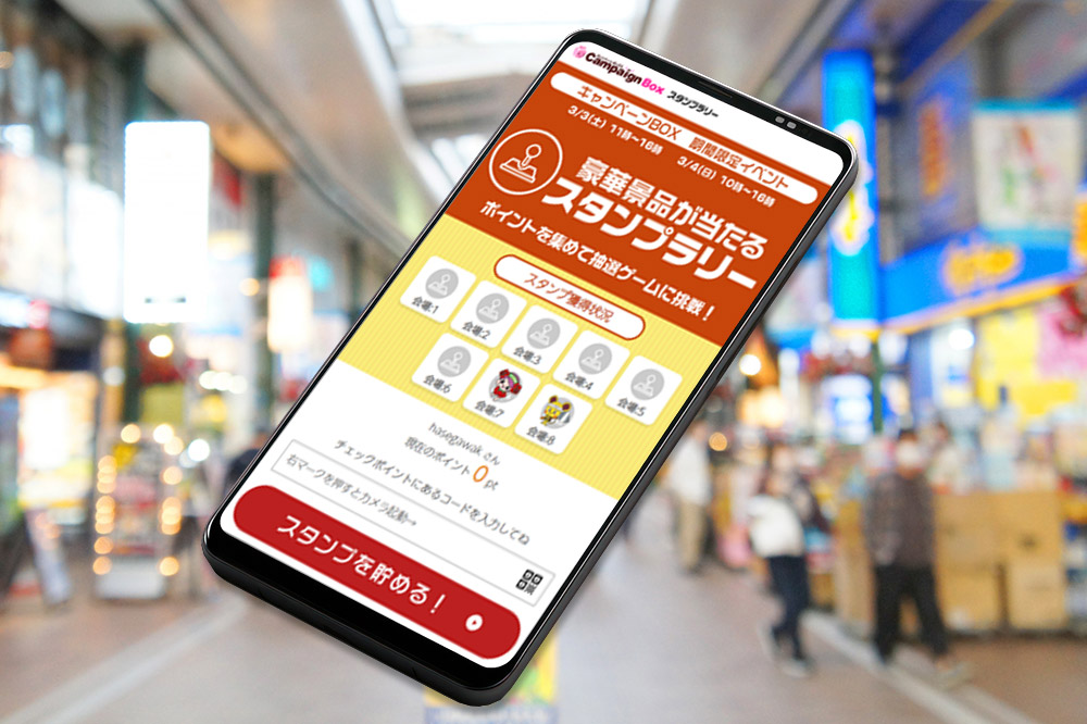 スタンプラリースマートフォン表示画面