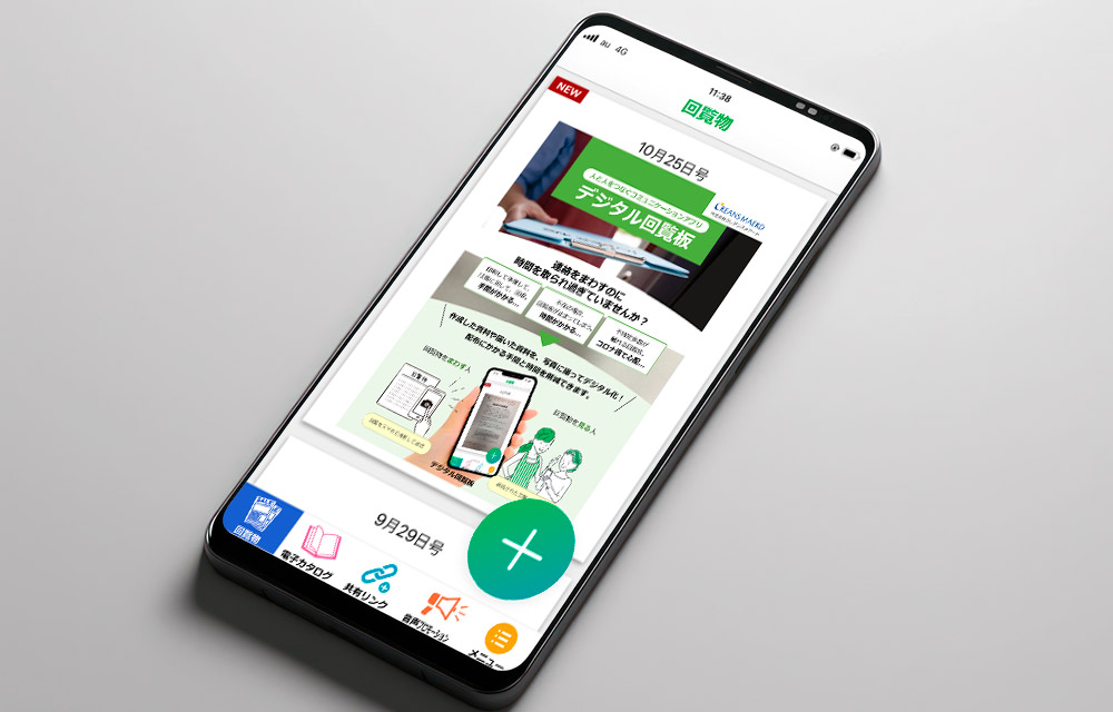 デジタル回覧板のスマートフォン表示画面