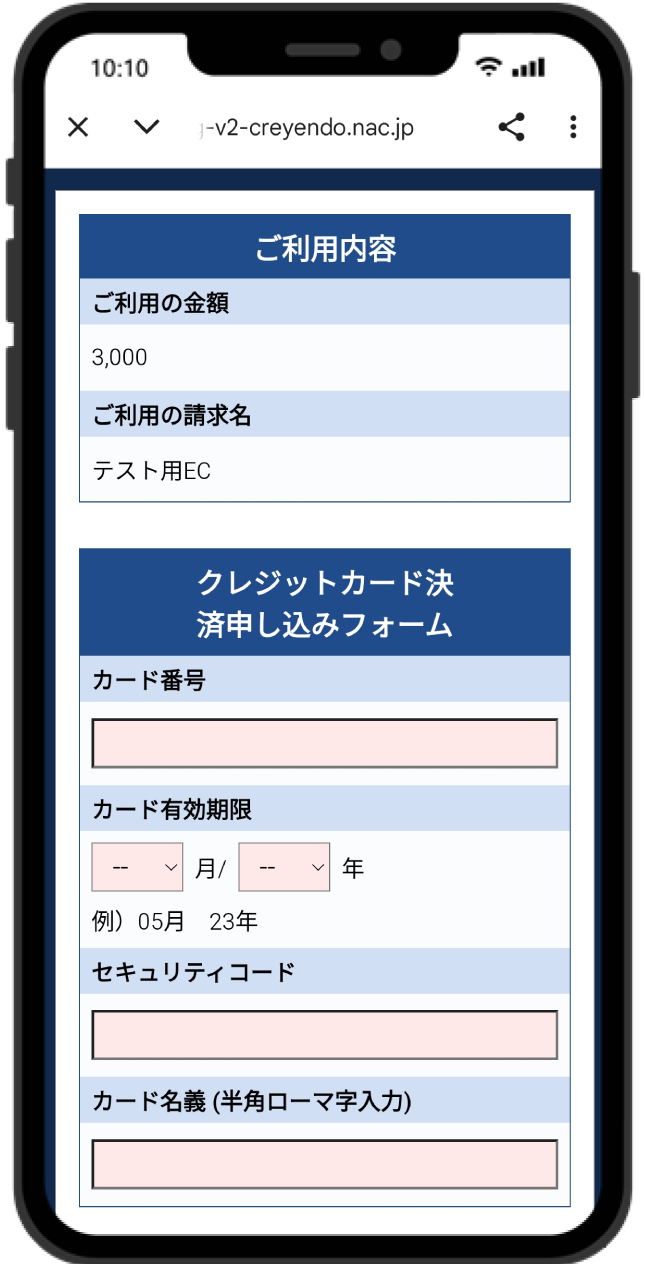 決済画面