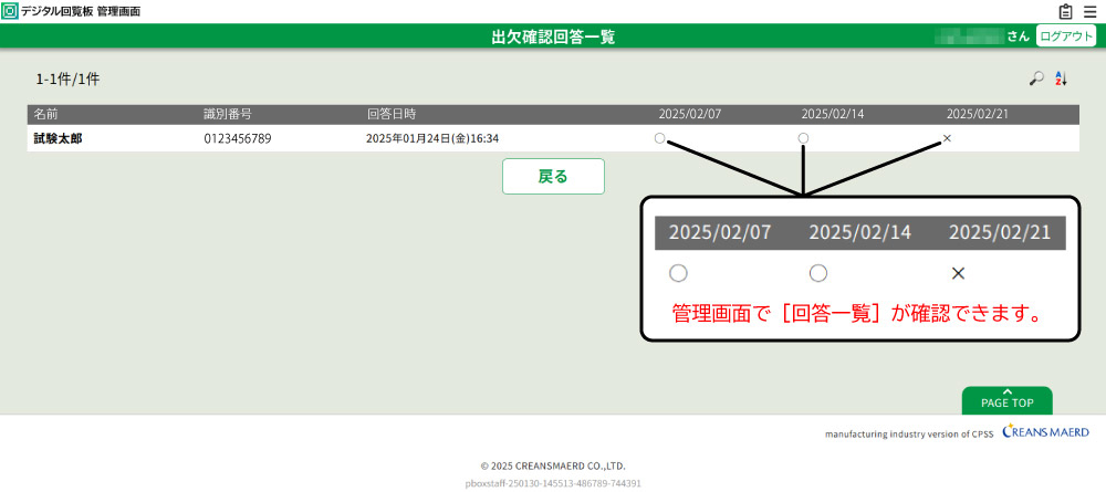 イベント出欠確認画面