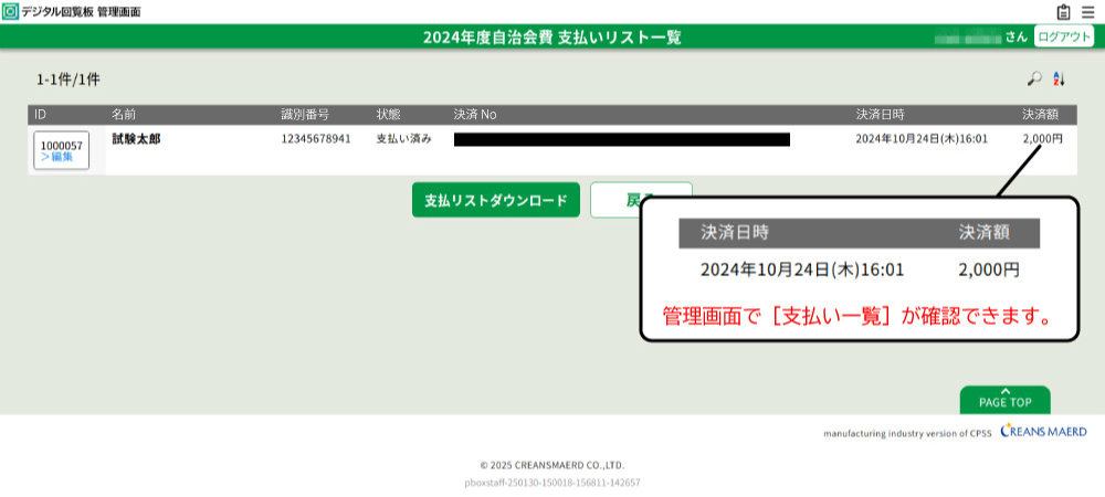 支払い状況確認画面