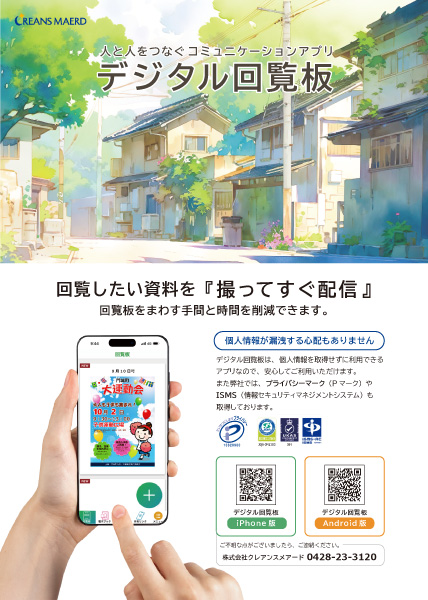 DX推進支援アプリ デジタル回覧板リーフレットおもて