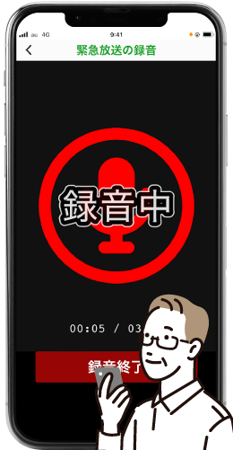 録音中のスマートフォン表示画面