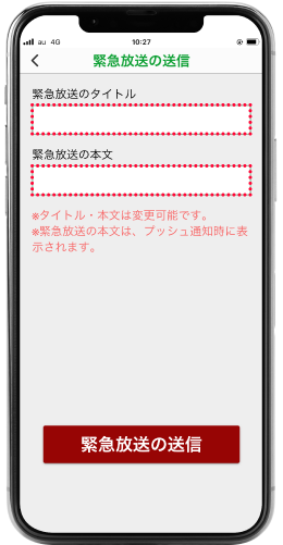 タイトルをつけて送信するスマートフォン表示画面