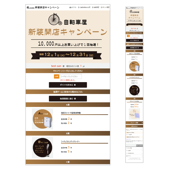 抽選サイトのデザインカスタマイズ