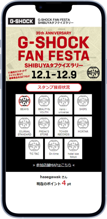 スタンプラリー型WEB抽選システムのスマートフォン表示画面