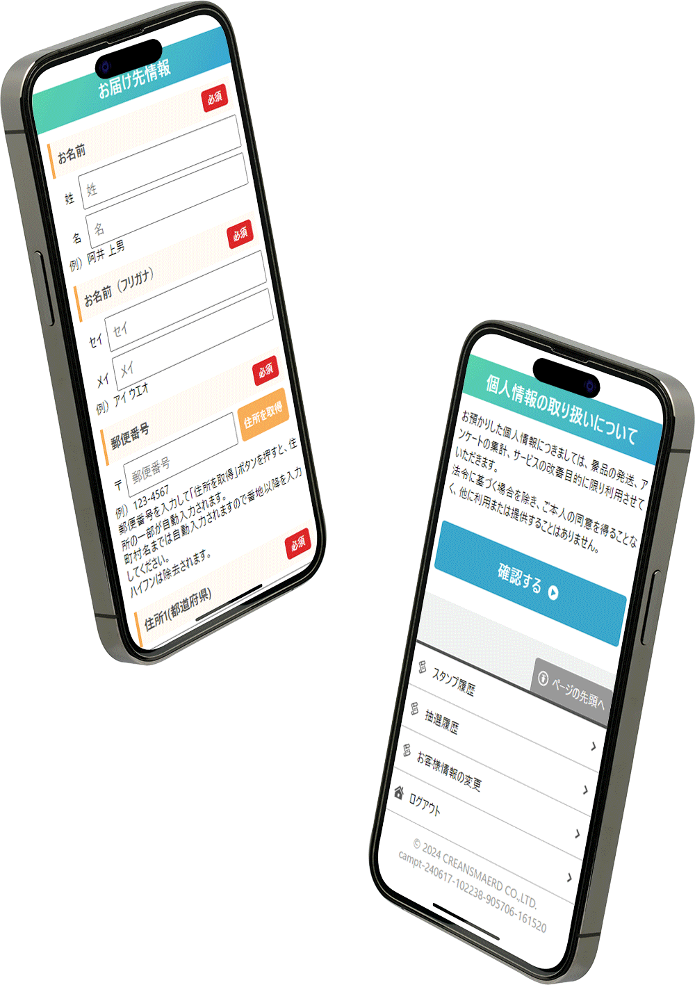 スマートフォンの応募フォーム画面イメージ
